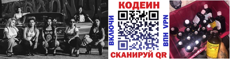 Codein напиток Lean (лин)  Купить закладки  Мыски 